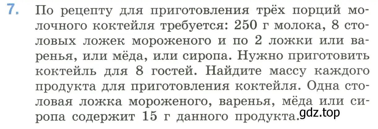 Условие номер 7 (страница 117) гдз по математике 6 класс Виленкин, Жохов, учебник 1 часть