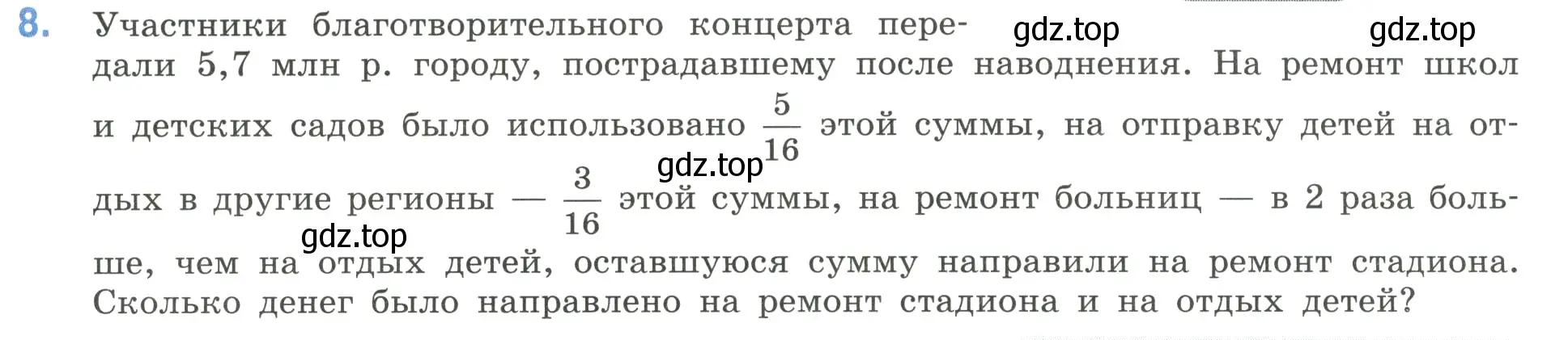 Условие номер 8 (страница 117) гдз по математике 6 класс Виленкин, Жохов, учебник 1 часть