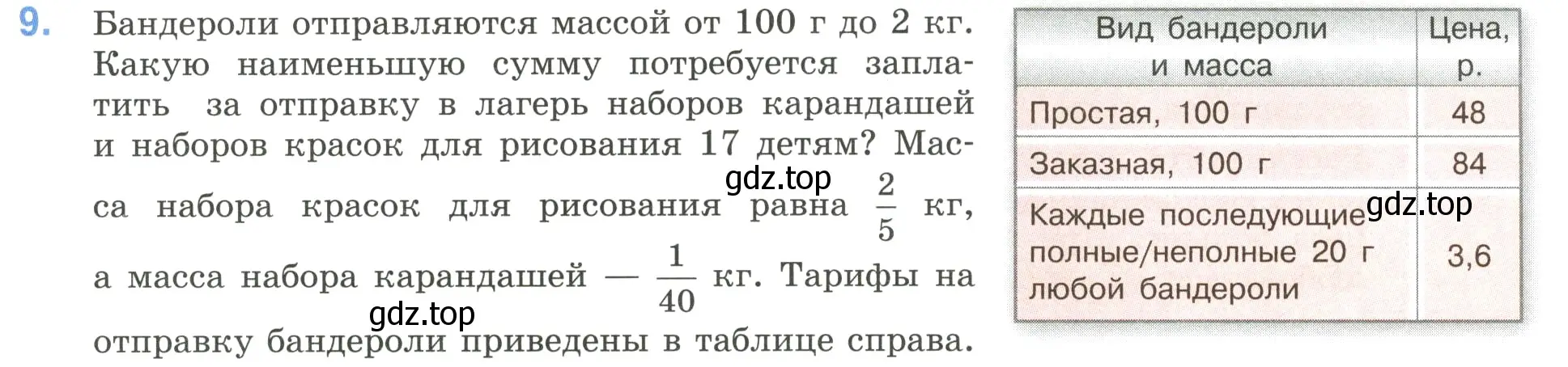 Условие номер 9 (страница 117) гдз по математике 6 класс Виленкин, Жохов, учебник 1 часть