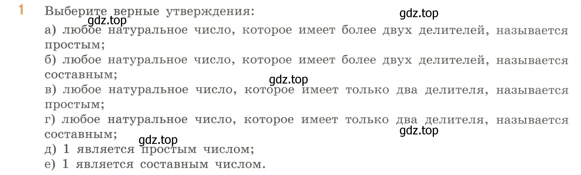 Условие номер 1 (страница 49) гдз по математике 6 класс Виленкин, Жохов, учебник 1 часть