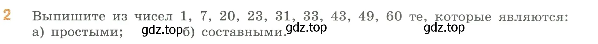 Условие номер 2 (страница 49) гдз по математике 6 класс Виленкин, Жохов, учебник 1 часть