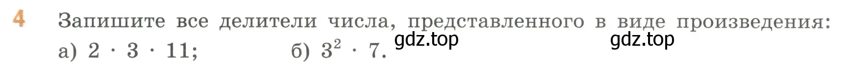 Условие номер 4 (страница 49) гдз по математике 6 класс Виленкин, Жохов, учебник 1 часть