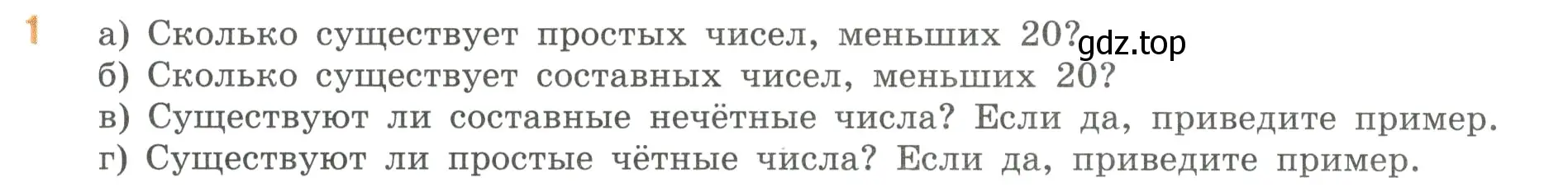 Условие номер 1 (страница 49) гдз по математике 6 класс Виленкин, Жохов, учебник 1 часть