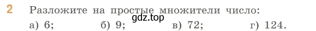 Условие номер 2 (страница 49) гдз по математике 6 класс Виленкин, Жохов, учебник 1 часть