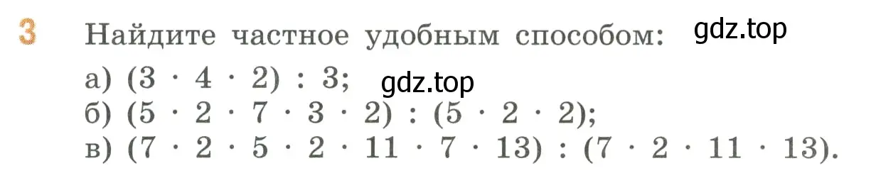 Условие номер 3 (страница 49) гдз по математике 6 класс Виленкин, Жохов, учебник 1 часть