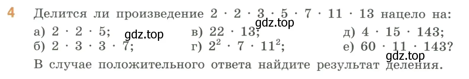 Условие номер 4 (страница 50) гдз по математике 6 класс Виленкин, Жохов, учебник 1 часть