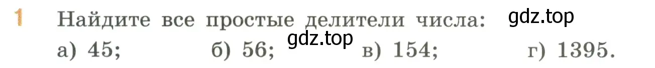 Условие номер 1 (страница 50) гдз по математике 6 класс Виленкин, Жохов, учебник 1 часть