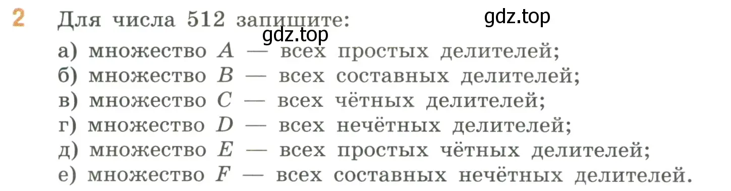 Условие номер 2 (страница 50) гдз по математике 6 класс Виленкин, Жохов, учебник 1 часть