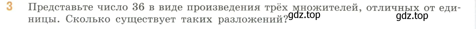 Условие номер 3 (страница 50) гдз по математике 6 класс Виленкин, Жохов, учебник 1 часть