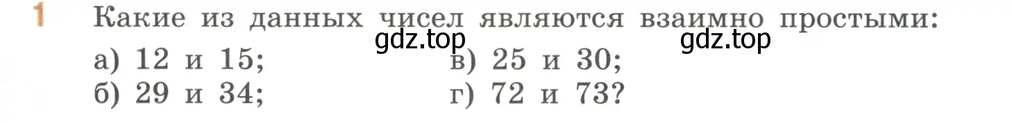 Условие номер 1 (страница 54) гдз по математике 6 класс Виленкин, Жохов, учебник 1 часть