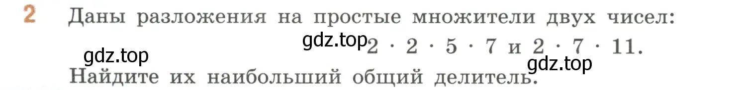 Условие номер 2 (страница 54) гдз по математике 6 класс Виленкин, Жохов, учебник 1 часть