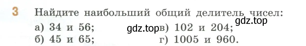 Условие номер 3 (страница 54) гдз по математике 6 класс Виленкин, Жохов, учебник 1 часть