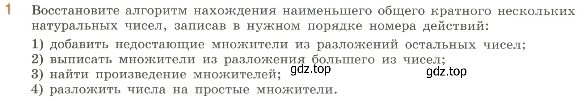 Условие номер 1 (страница 60) гдз по математике 6 класс Виленкин, Жохов, учебник 1 часть