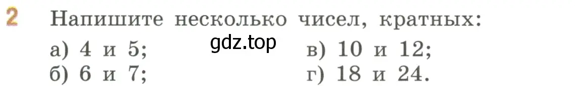 Условие номер 2 (страница 60) гдз по математике 6 класс Виленкин, Жохов, учебник 1 часть