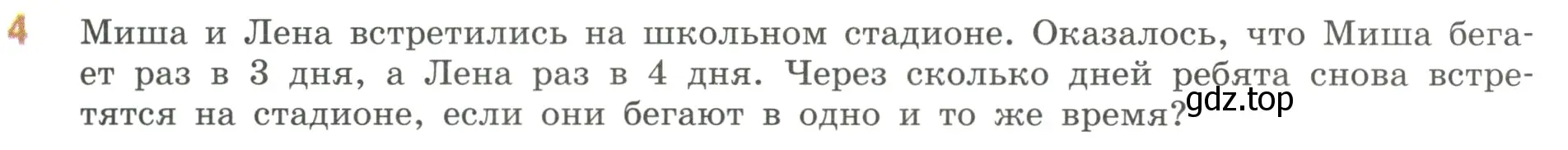 Условие номер 4 (страница 60) гдз по математике 6 класс Виленкин, Жохов, учебник 1 часть