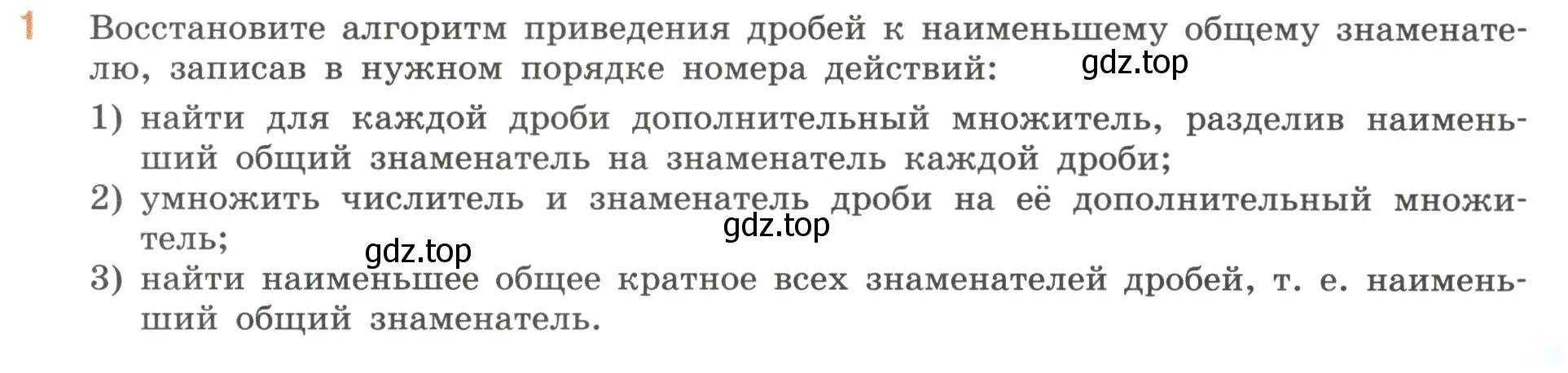 Условие номер 1 (страница 63) гдз по математике 6 класс Виленкин, Жохов, учебник 1 часть