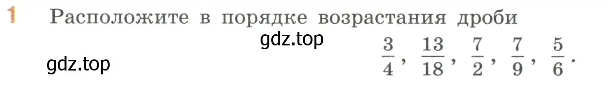 Условие номер 1 (страница 70) гдз по математике 6 класс Виленкин, Жохов, учебник 1 часть