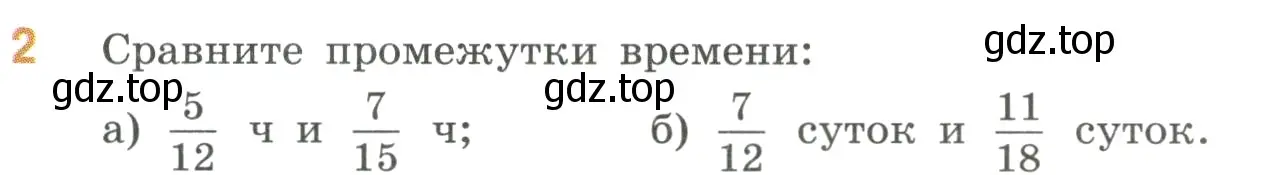 Условие номер 2 (страница 70) гдз по математике 6 класс Виленкин, Жохов, учебник 1 часть