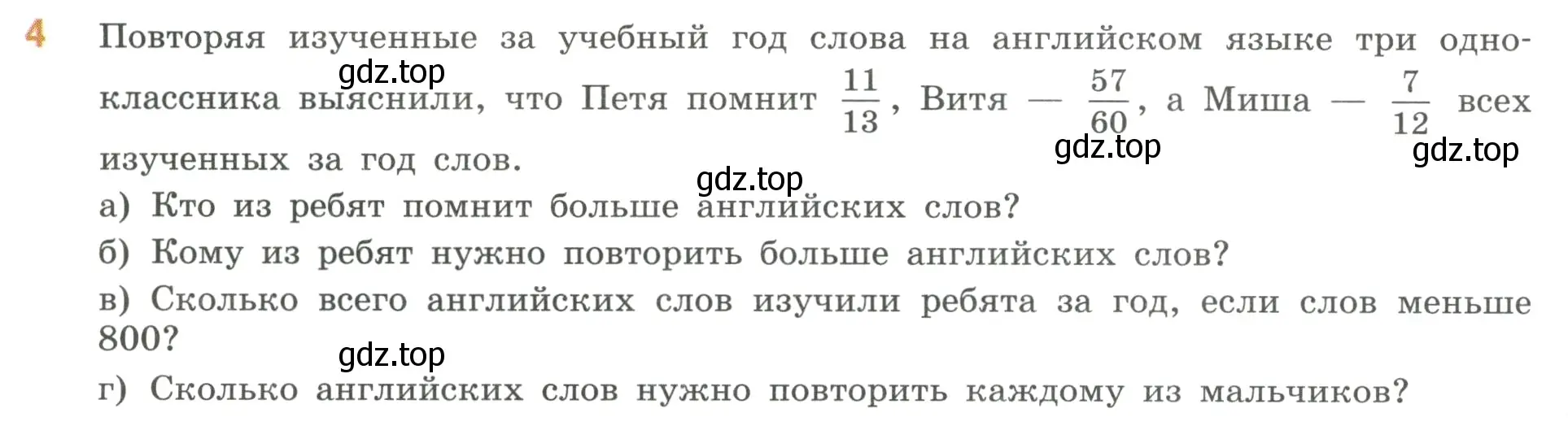 Условие номер 4 (страница 70) гдз по математике 6 класс Виленкин, Жохов, учебник 1 часть