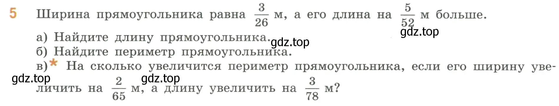 Условие номер 5 (страница 71) гдз по математике 6 класс Виленкин, Жохов, учебник 1 часть