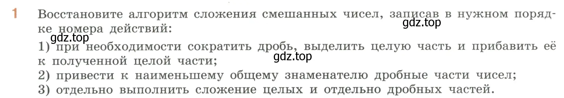 Условие номер 1 (страница 78) гдз по математике 6 класс Виленкин, Жохов, учебник 1 часть