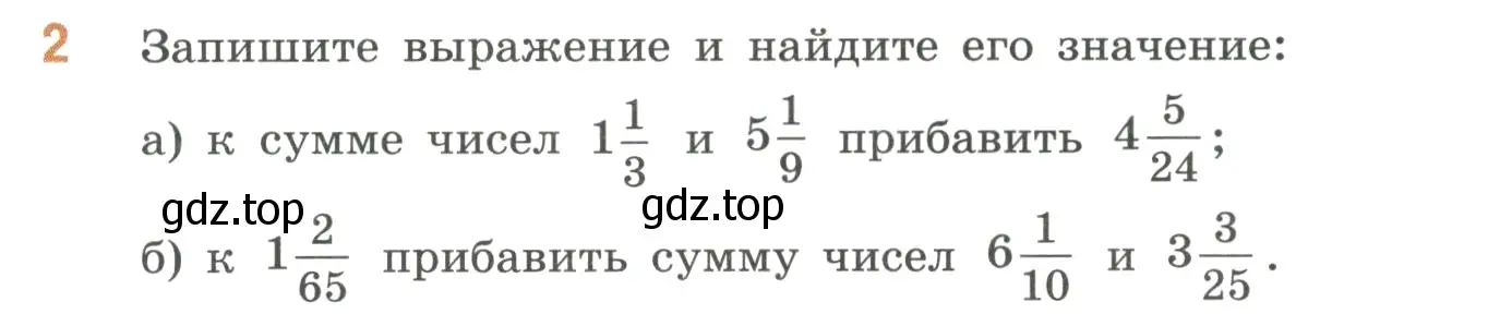 Условие номер 2 (страница 78) гдз по математике 6 класс Виленкин, Жохов, учебник 1 часть