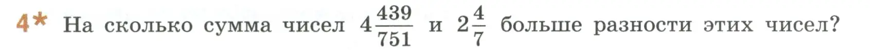 Условие номер 4 (страница 78) гдз по математике 6 класс Виленкин, Жохов, учебник 1 часть