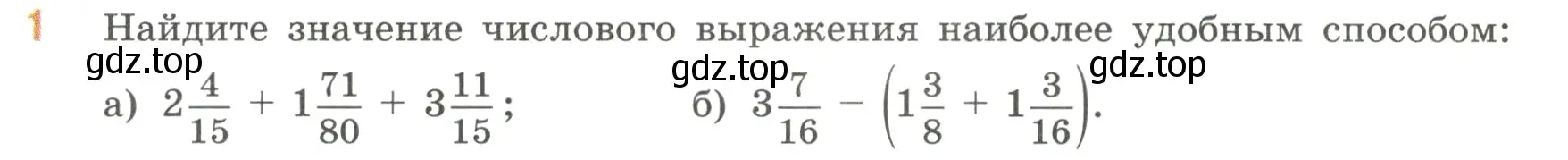 Условие номер 1 (страница 79) гдз по математике 6 класс Виленкин, Жохов, учебник 1 часть