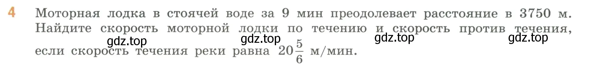 Условие номер 4 (страница 79) гдз по математике 6 класс Виленкин, Жохов, учебник 1 часть