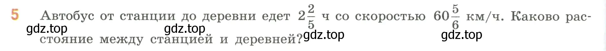 Условие номер 5 (страница 86) гдз по математике 6 класс Виленкин, Жохов, учебник 1 часть