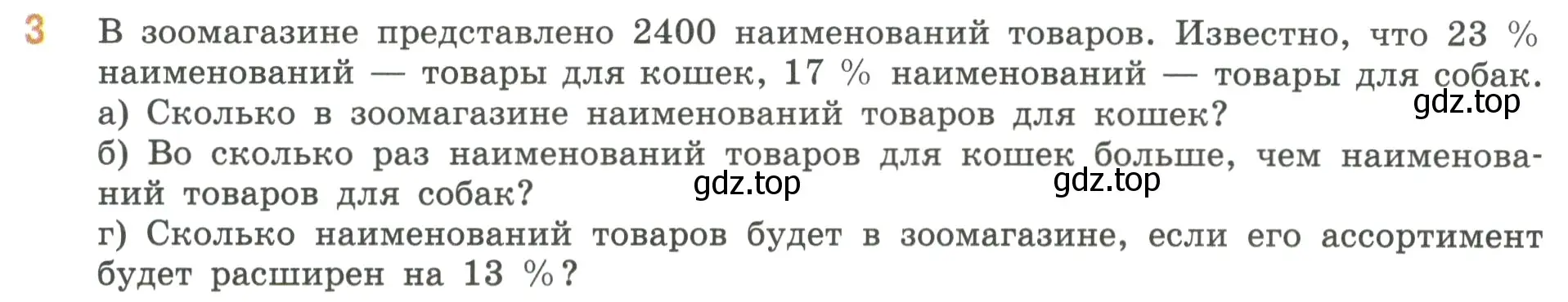 Условие номер 3 (страница 93) гдз по математике 6 класс Виленкин, Жохов, учебник 1 часть