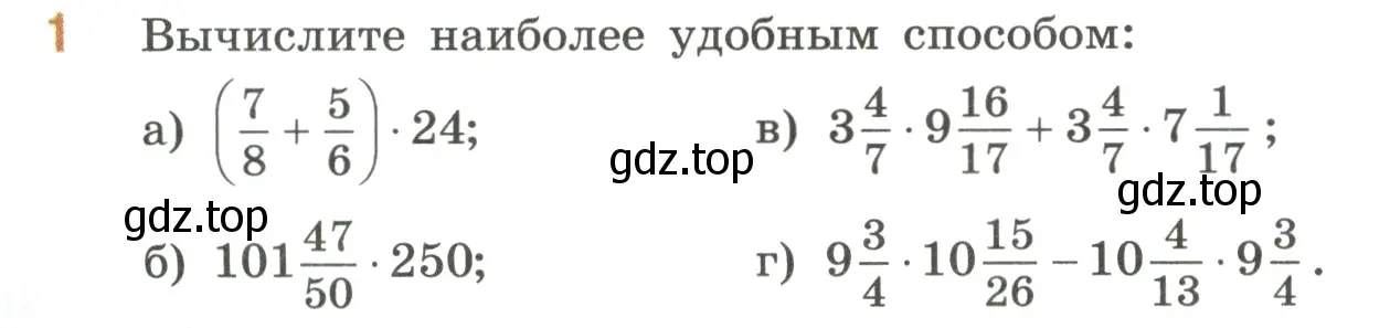 Условие номер 1 (страница 98) гдз по математике 6 класс Виленкин, Жохов, учебник 1 часть