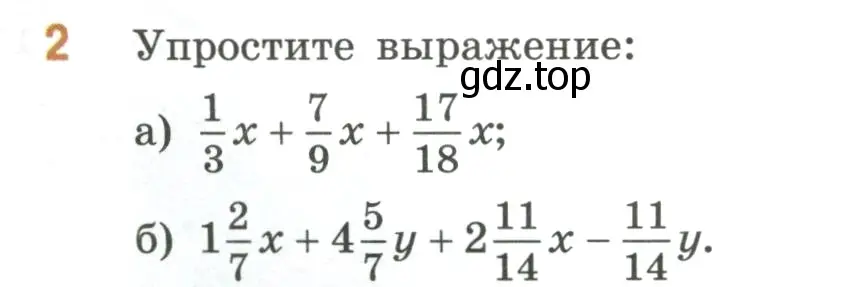 Условие номер 2 (страница 98) гдз по математике 6 класс Виленкин, Жохов, учебник 1 часть