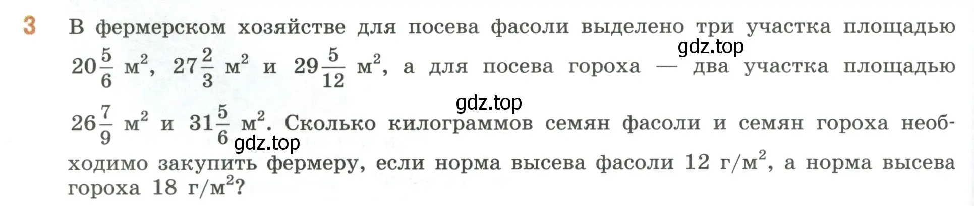 Условие номер 3 (страница 98) гдз по математике 6 класс Виленкин, Жохов, учебник 1 часть