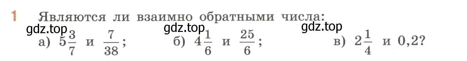 Условие номер 1 (страница 106) гдз по математике 6 класс Виленкин, Жохов, учебник 1 часть