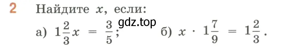 Условие номер 2 (страница 106) гдз по математике 6 класс Виленкин, Жохов, учебник 1 часть