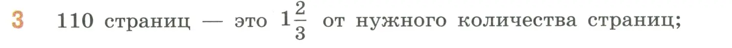 Условие номер 3 (страница 110) гдз по математике 6 класс Виленкин, Жохов, учебник 1 часть