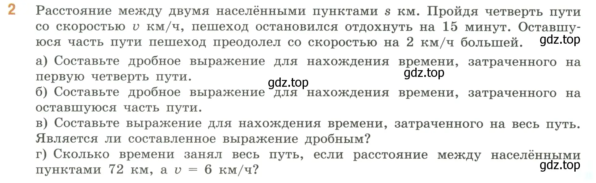 Условие номер 2 (страница 115) гдз по математике 6 класс Виленкин, Жохов, учебник 1 часть