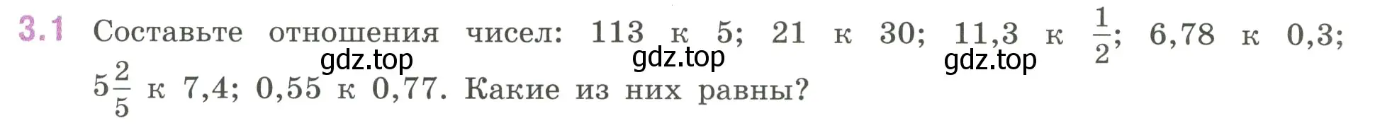 Условие номер 3.1 (страница 121) гдз по математике 6 класс Виленкин, Жохов, учебник 1 часть