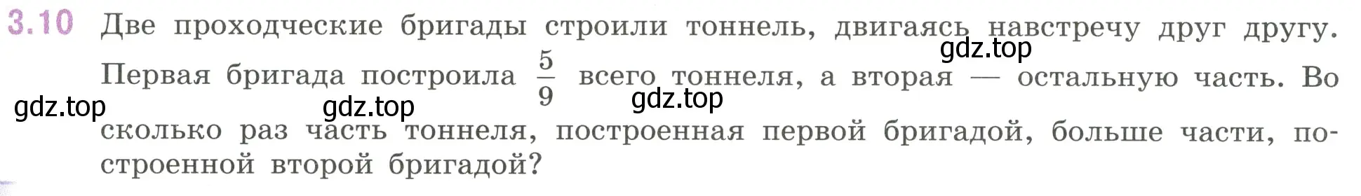 Условие номер 3.10 (страница 121) гдз по математике 6 класс Виленкин, Жохов, учебник 1 часть