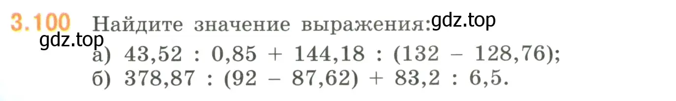 Условие номер 3.100 (страница 134) гдз по математике 6 класс Виленкин, Жохов, учебник 1 часть