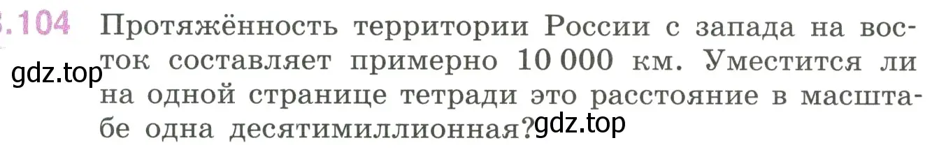 Условие номер 3.104 (страница 137) гдз по математике 6 класс Виленкин, Жохов, учебник 1 часть