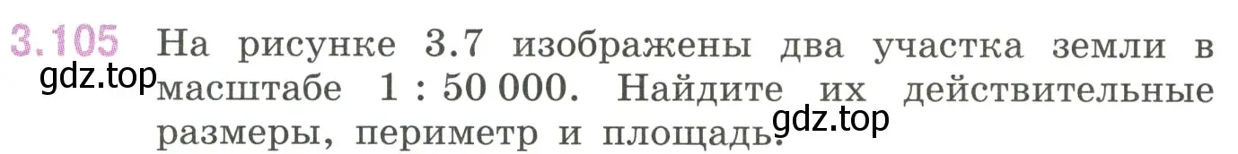 Условие номер 3.105 (страница 137) гдз по математике 6 класс Виленкин, Жохов, учебник 1 часть