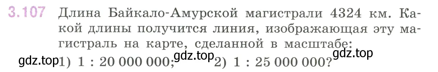 Условие номер 3.107 (страница 137) гдз по математике 6 класс Виленкин, Жохов, учебник 1 часть