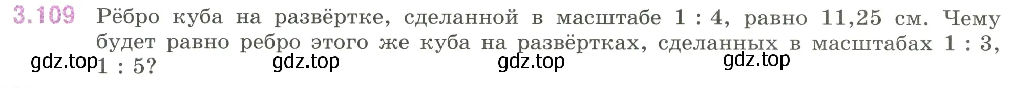 Условие номер 3.109 (страница 137) гдз по математике 6 класс Виленкин, Жохов, учебник 1 часть