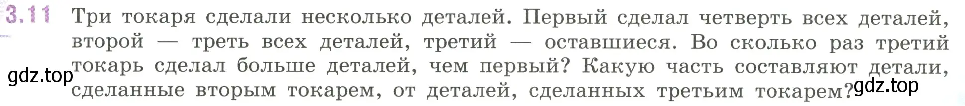 Условие номер 3.11 (страница 121) гдз по математике 6 класс Виленкин, Жохов, учебник 1 часть