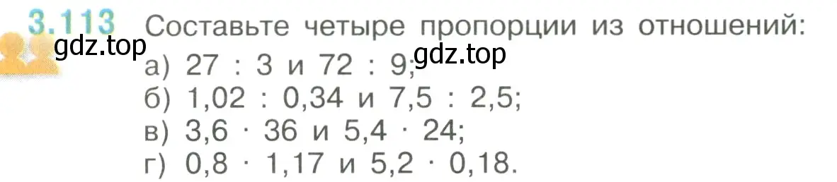 Условие номер 3.113 (страница 138) гдз по математике 6 класс Виленкин, Жохов, учебник 1 часть