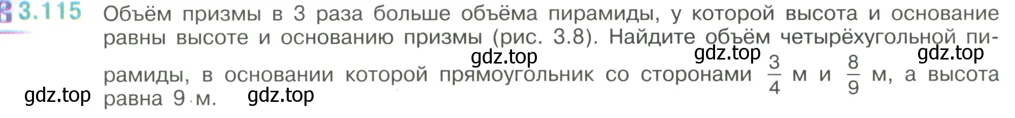 Условие номер 3.115 (страница 138) гдз по математике 6 класс Виленкин, Жохов, учебник 1 часть