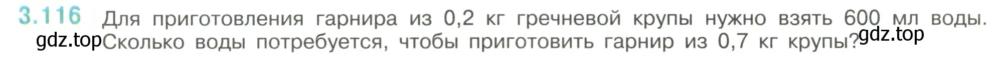 Условие номер 3.116 (страница 138) гдз по математике 6 класс Виленкин, Жохов, учебник 1 часть