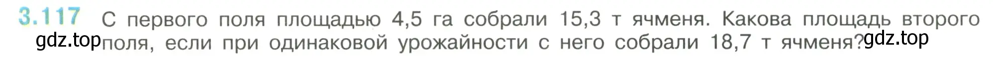 Условие номер 3.117 (страница 138) гдз по математике 6 класс Виленкин, Жохов, учебник 1 часть